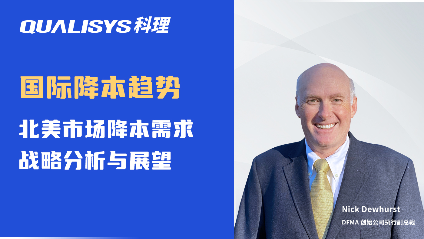 国际降本趋势分析