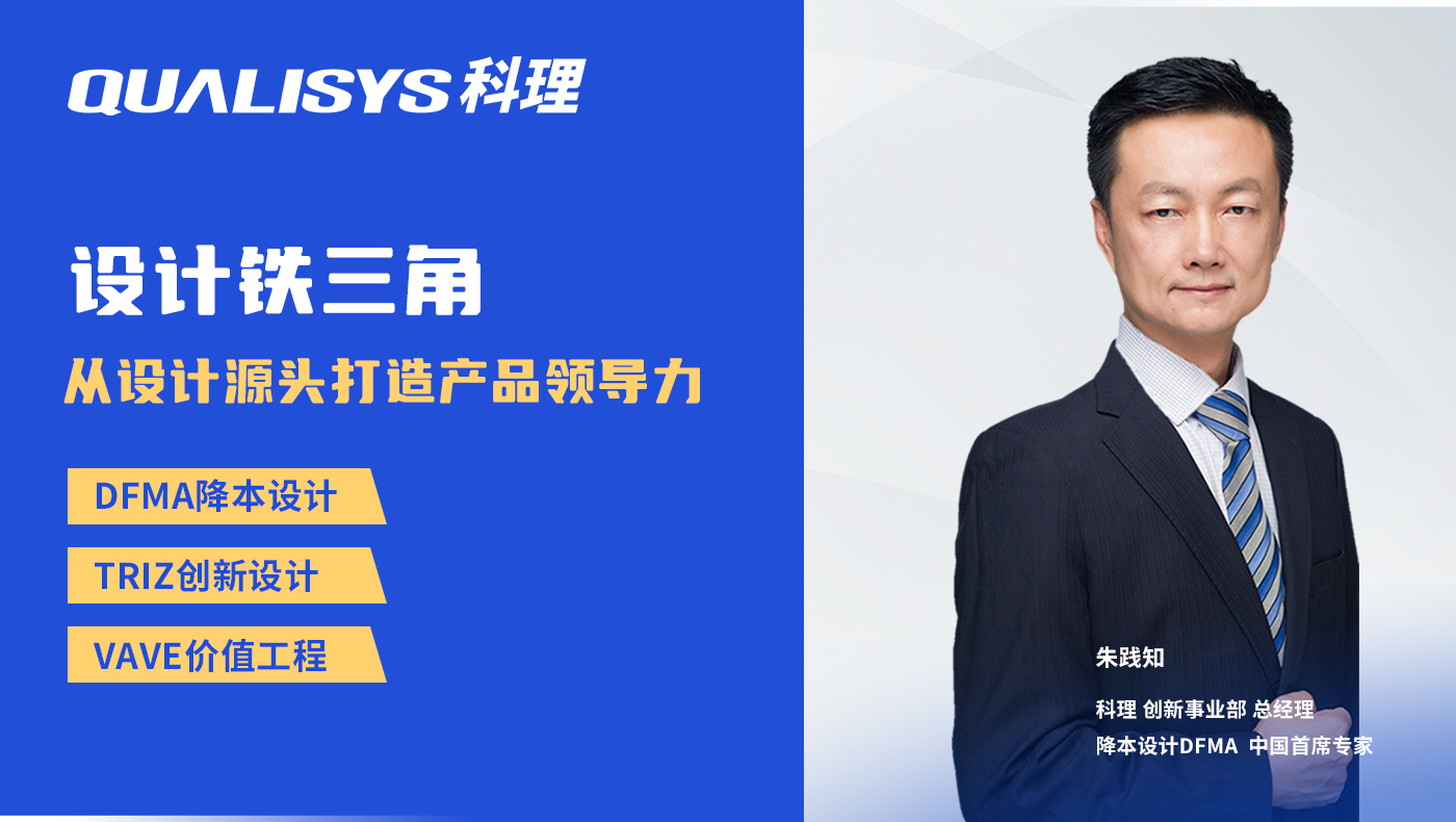 设计铁三角  从设计源头打造产品领导力