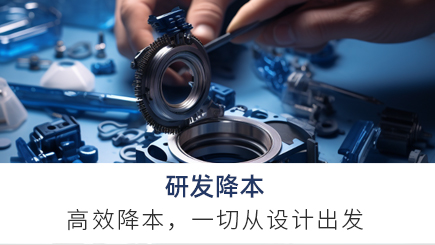 研发降本