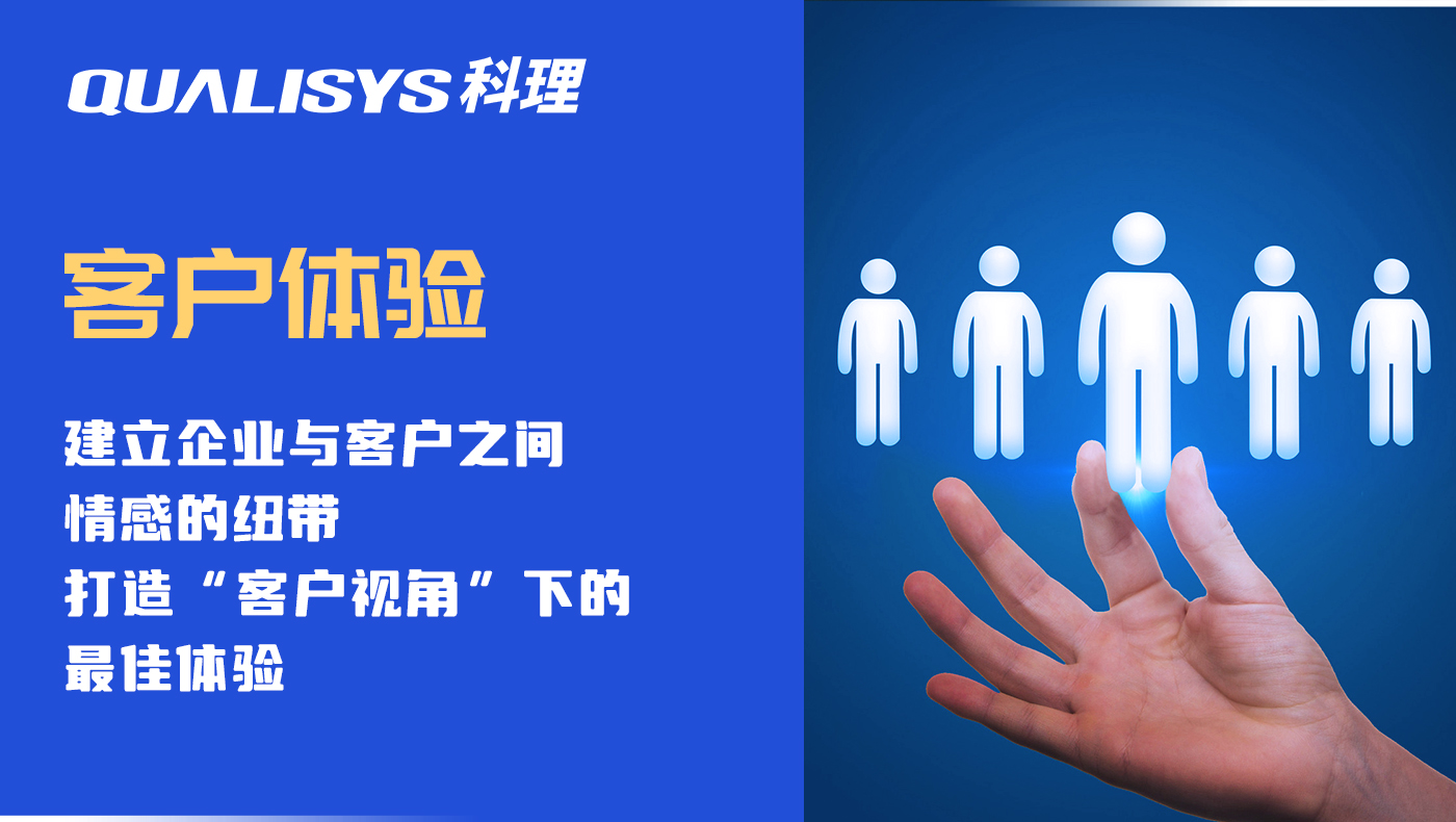 客户体验-建立企业与客户之间的情感纽带