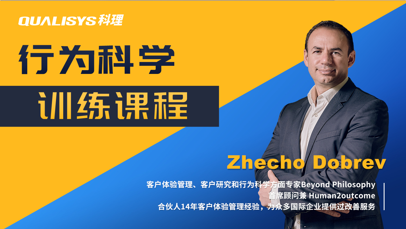 客户行为科学