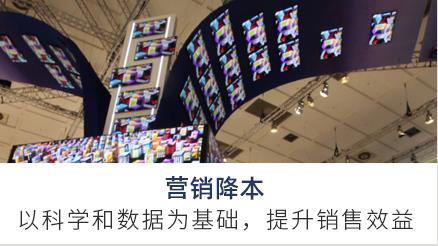 营销降本