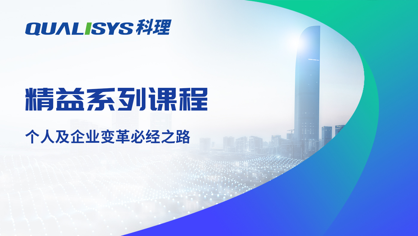 精益系列课程