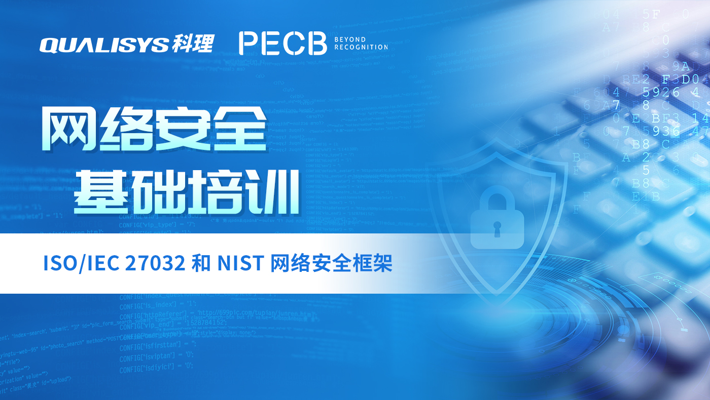 网络安全基础培训