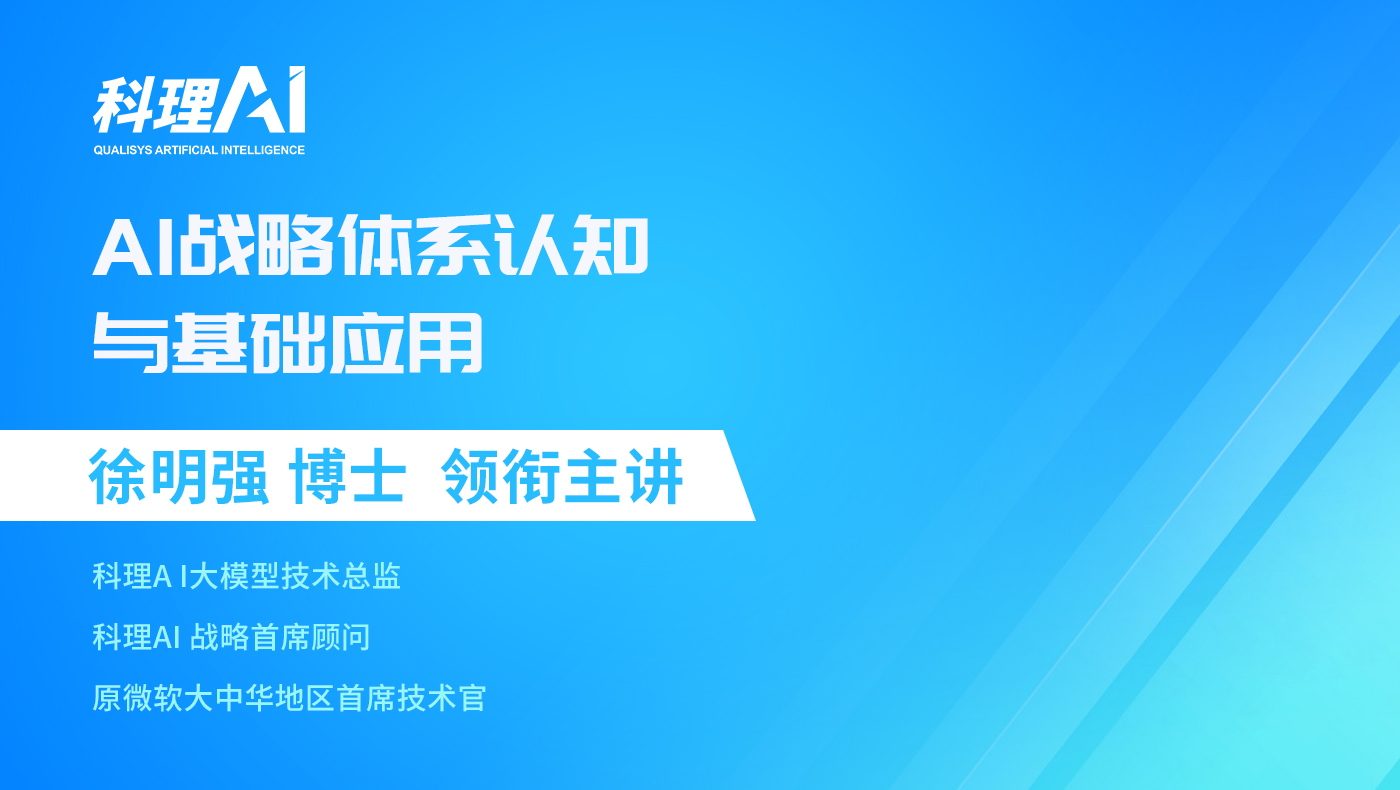 人工智能战略体系认知与行业应用