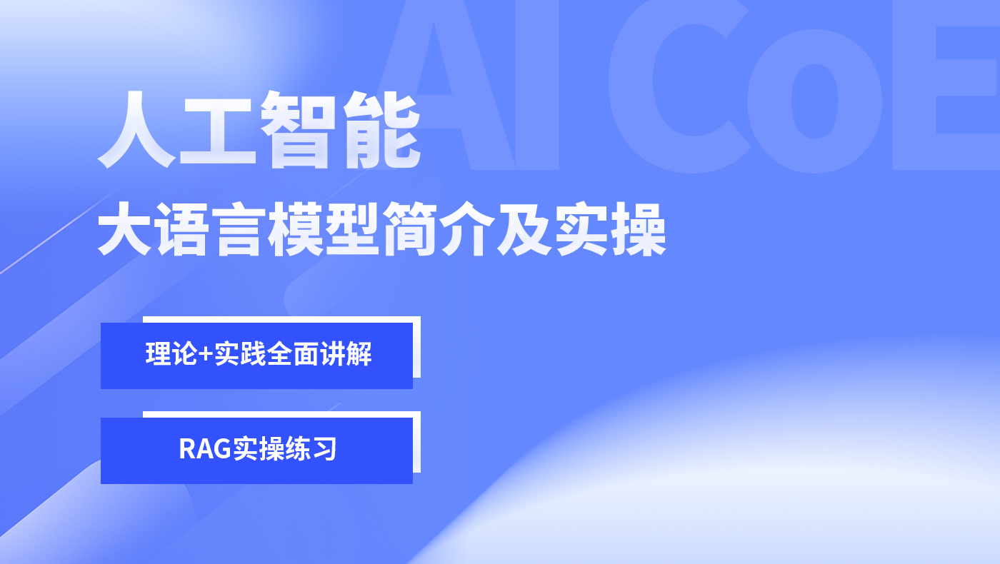 人工智能-大语言模型简介及实操