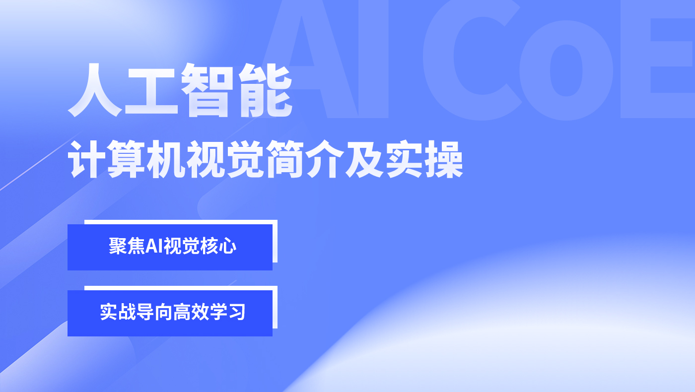 人工智能-计算机视觉简介及实操