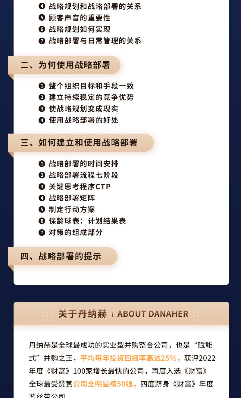 丹纳赫战略部署_04.jpg