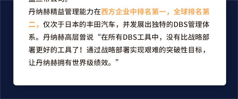 丹纳赫战略部署_05.jpg